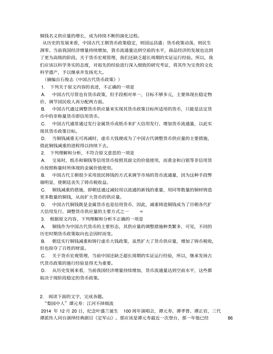 安徽省合肥市2019年高三第三次教学质量检测语文试卷【含答案及解析】_第2页