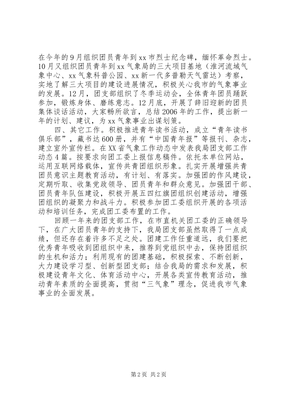气象局团支部工作总结_第2页