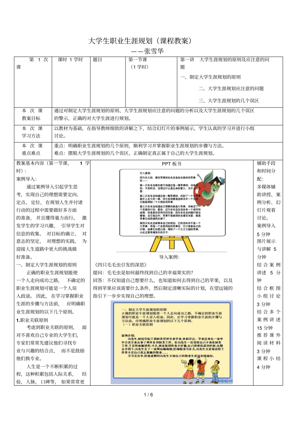 大学生职业生涯规划(课程优秀教案)_第1页
