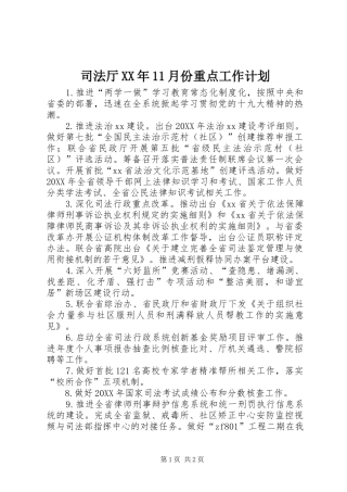 司法厅月份重点工作计划