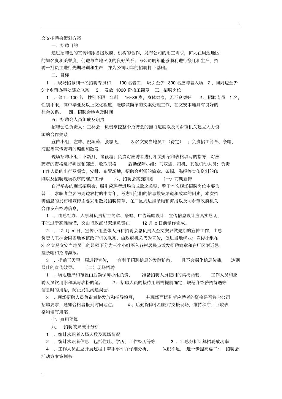 招聘会活动方案_第1页