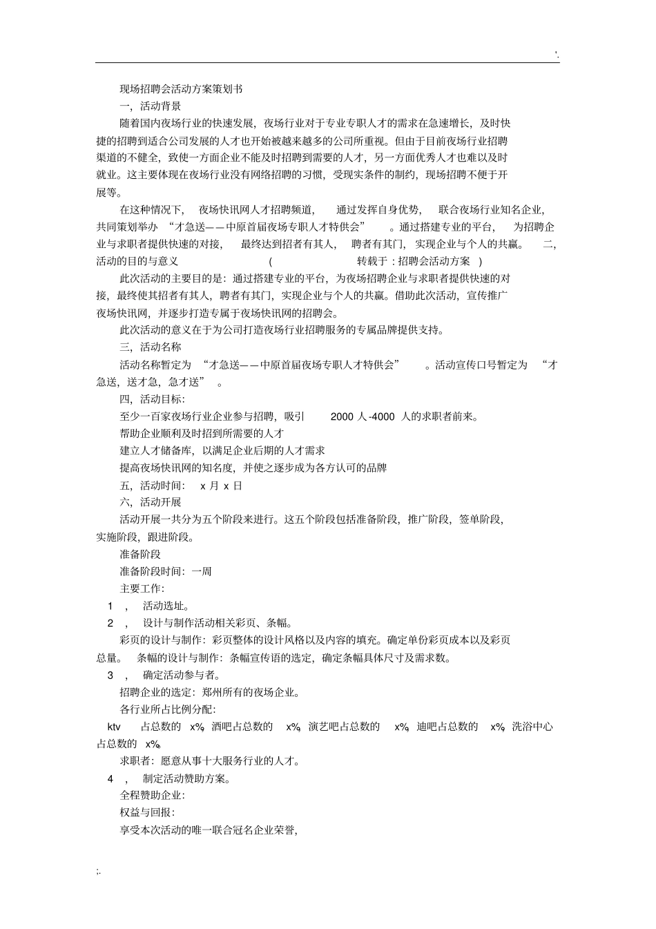 招聘会活动方案_第2页