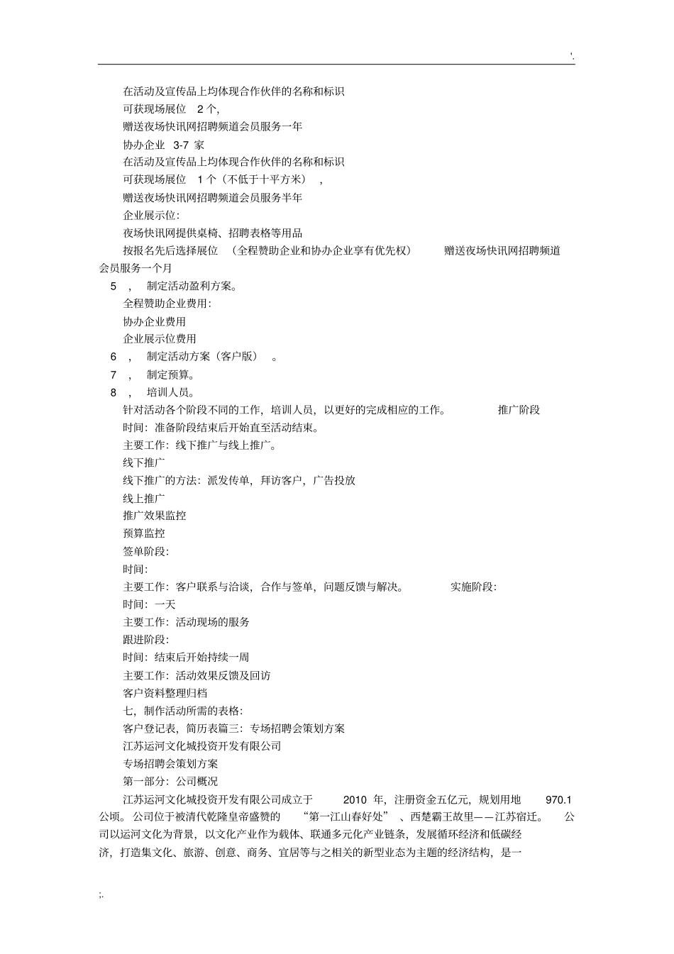 招聘会活动方案_第3页