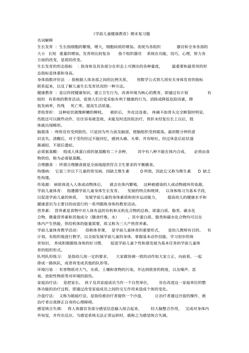 学前儿童健康教育知识讲解_第1页