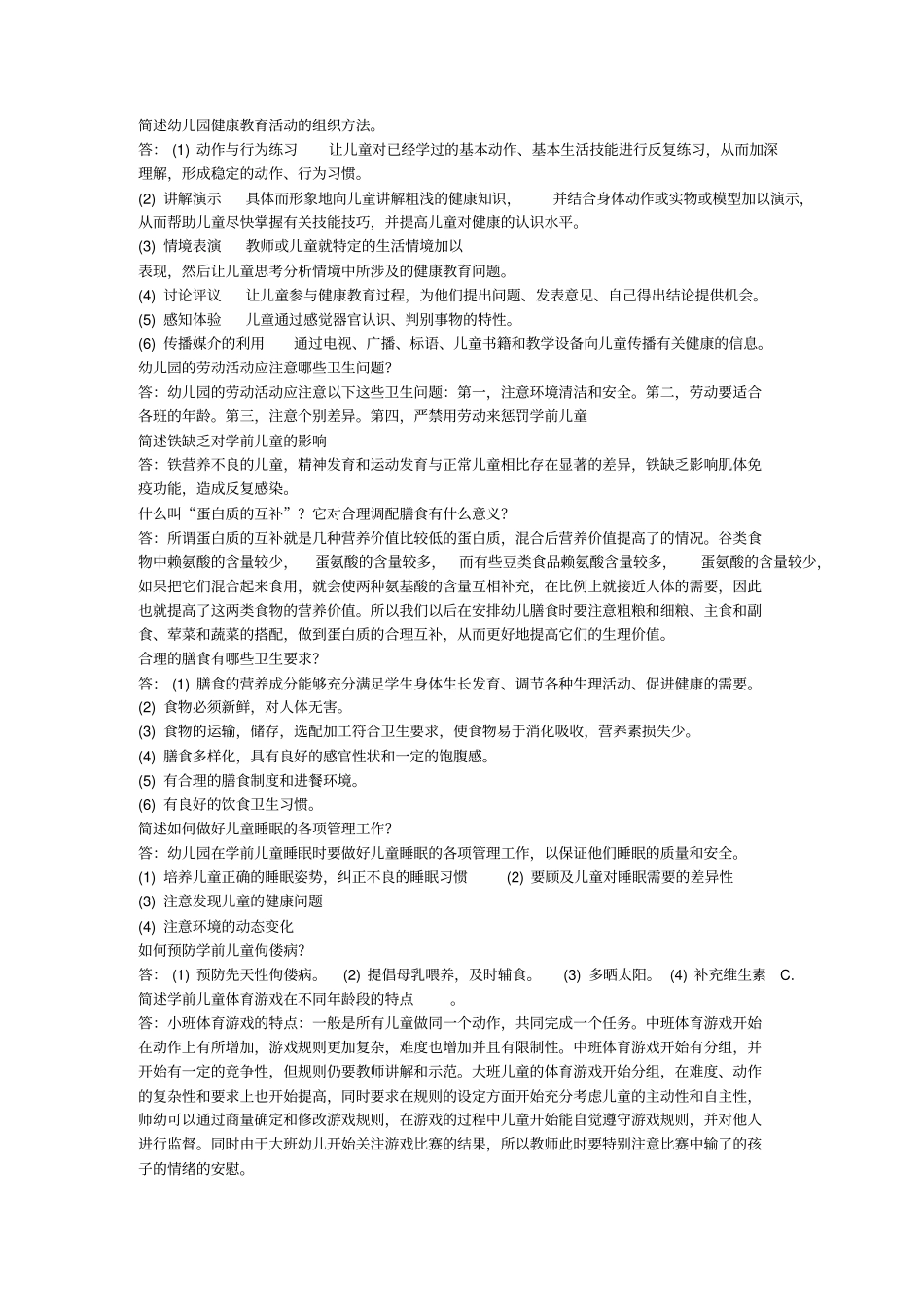 学前儿童健康教育知识讲解_第3页