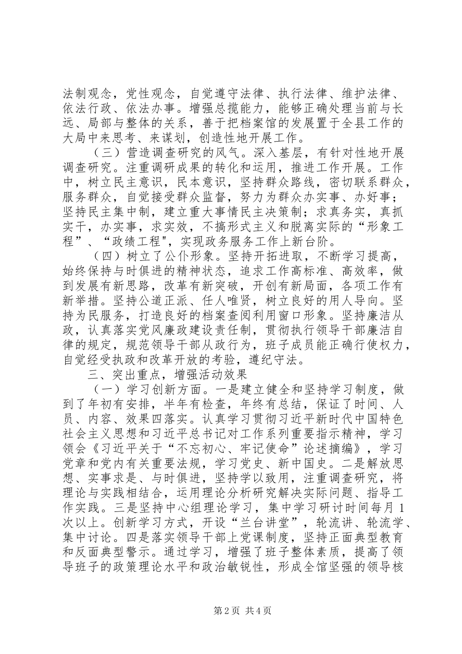 领导班子创四好活动总结_第2页