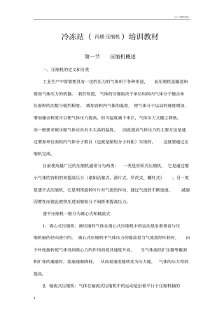 丙烯压缩机介绍