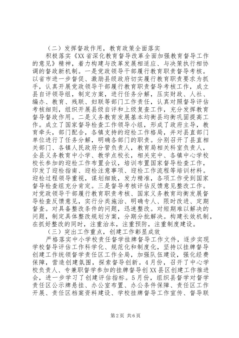 学校责任督学挂牌督导工作总结暨工作思路_第2页