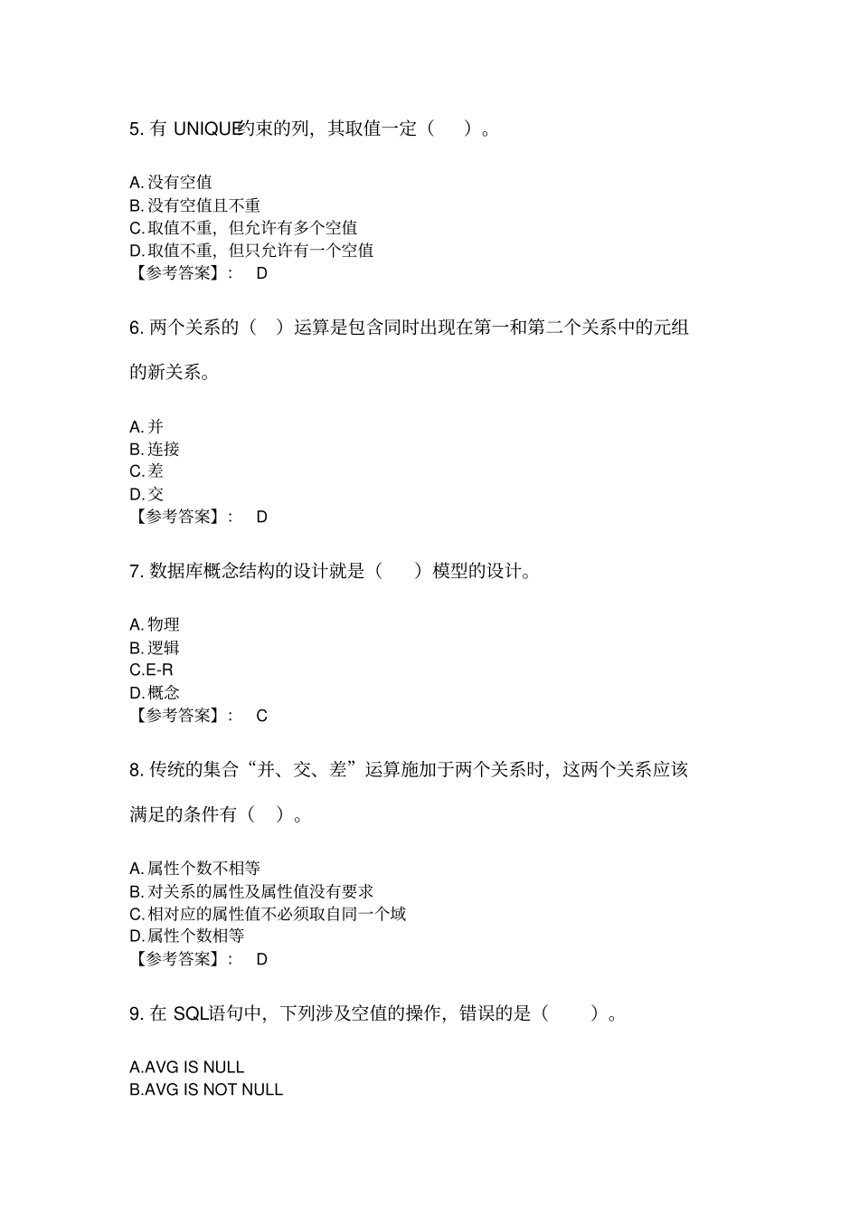 奥鹏东财网考2020年3月课程考试《数据库原理与应用》复习资料参考答案_第2页