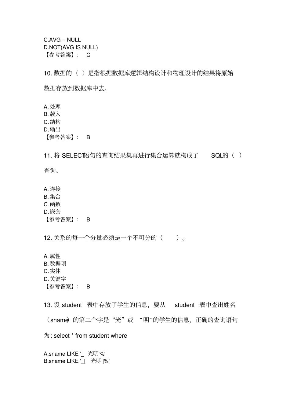 奥鹏东财网考2020年3月课程考试《数据库原理与应用》复习资料参考答案_第3页