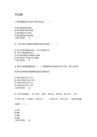 奥鹏东财网考2020年3月课程考试《数据库原理与应用》复习资料参考答案