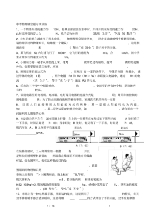 中考物理填空题专项训练