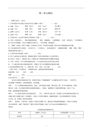 人教部编版八年级语文下册第二单元测试卷