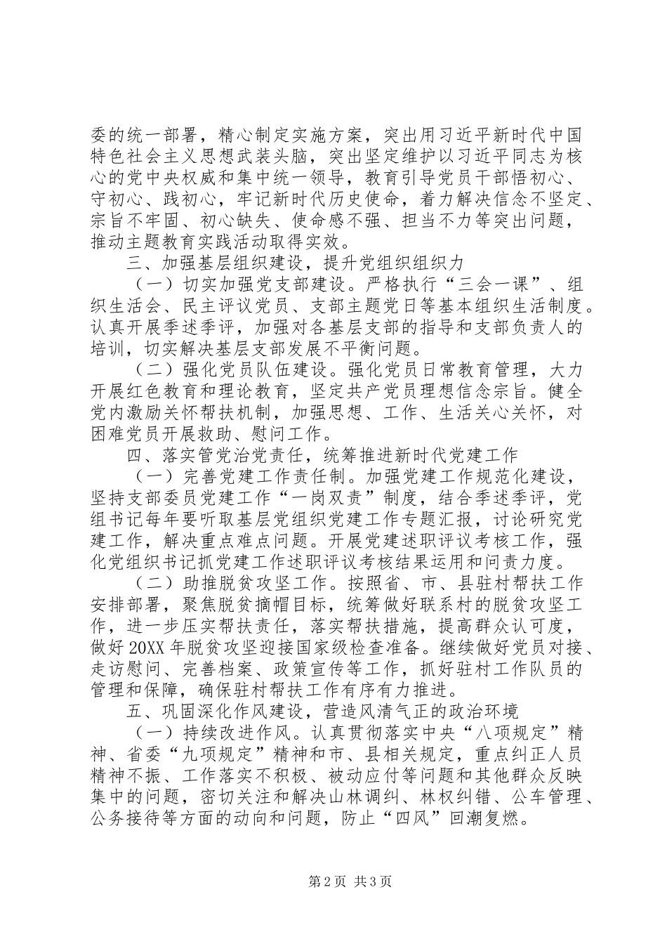 县林业局党组党建工作要点_第2页