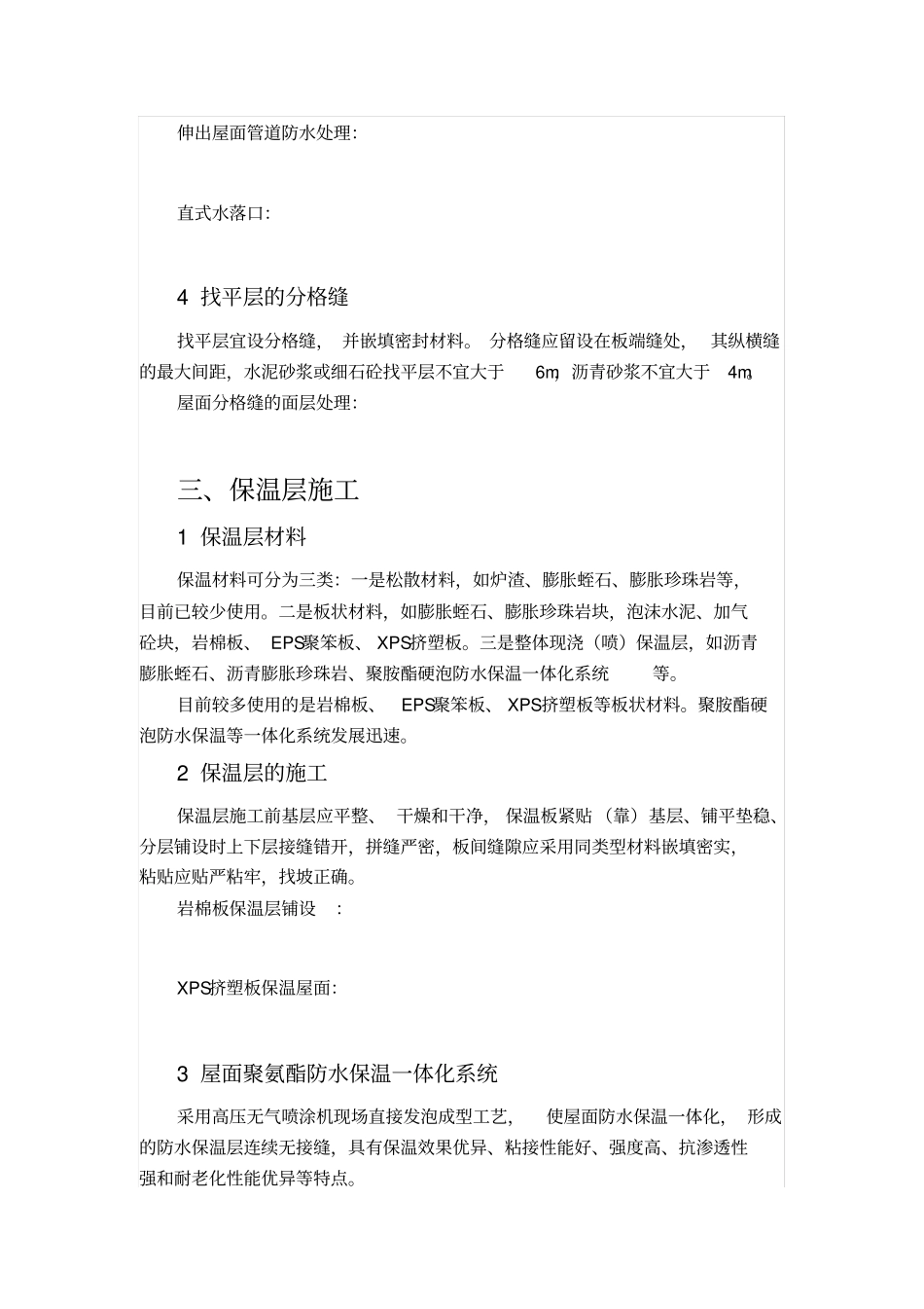 全面的屋面防水做法详解_第2页