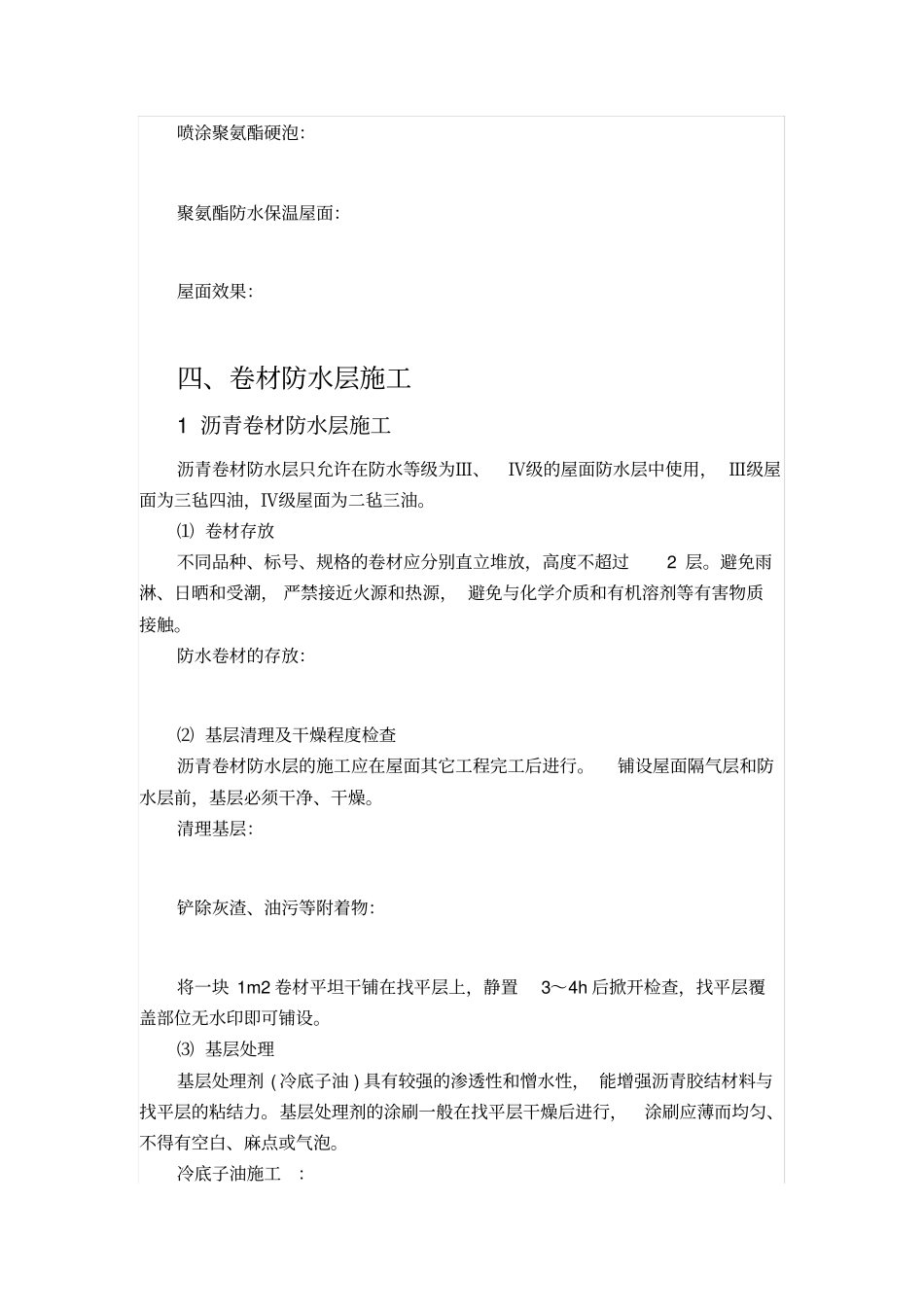 全面的屋面防水做法详解_第3页