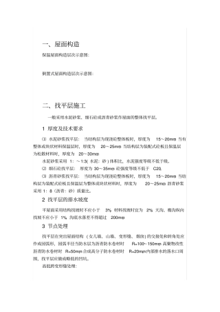 全面的屋面防水做法详解