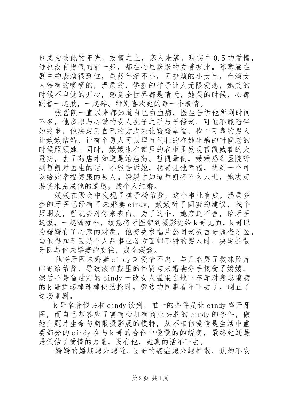 比悲伤更悲伤的故事观后感字_第2页