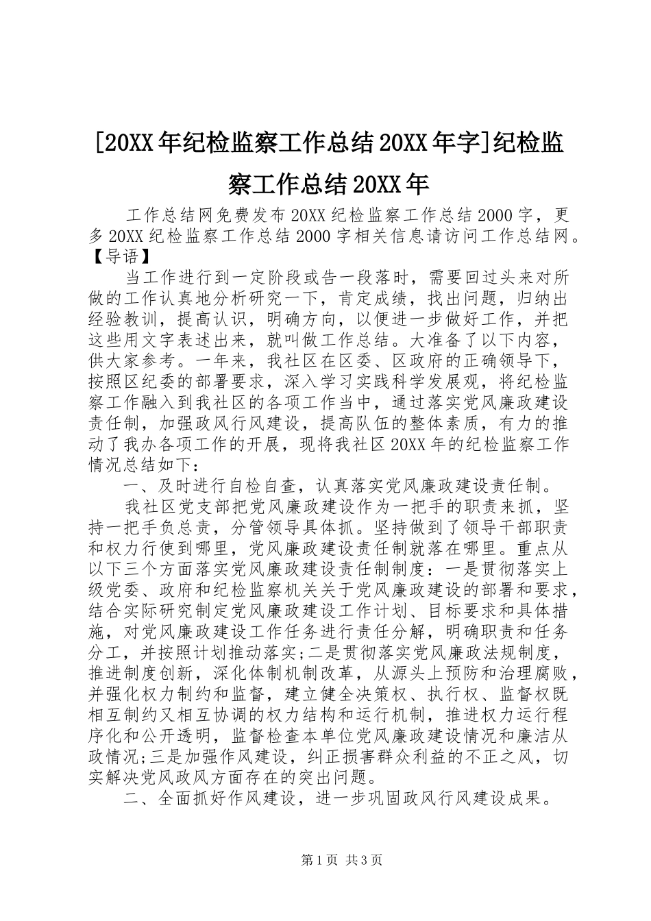 纪检监察工作总结字纪检监察工作总结_第1页