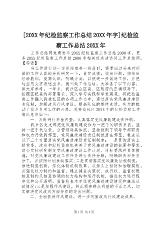 纪检监察工作总结字纪检监察工作总结