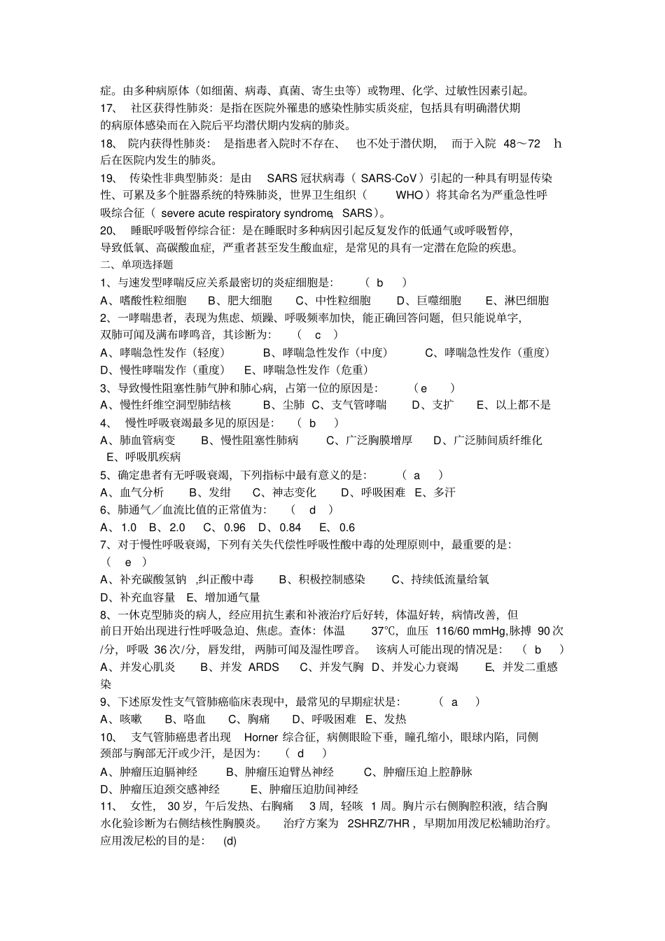 (完整版)三基训练习题集内科(完整整理版题目及答案)_第2页