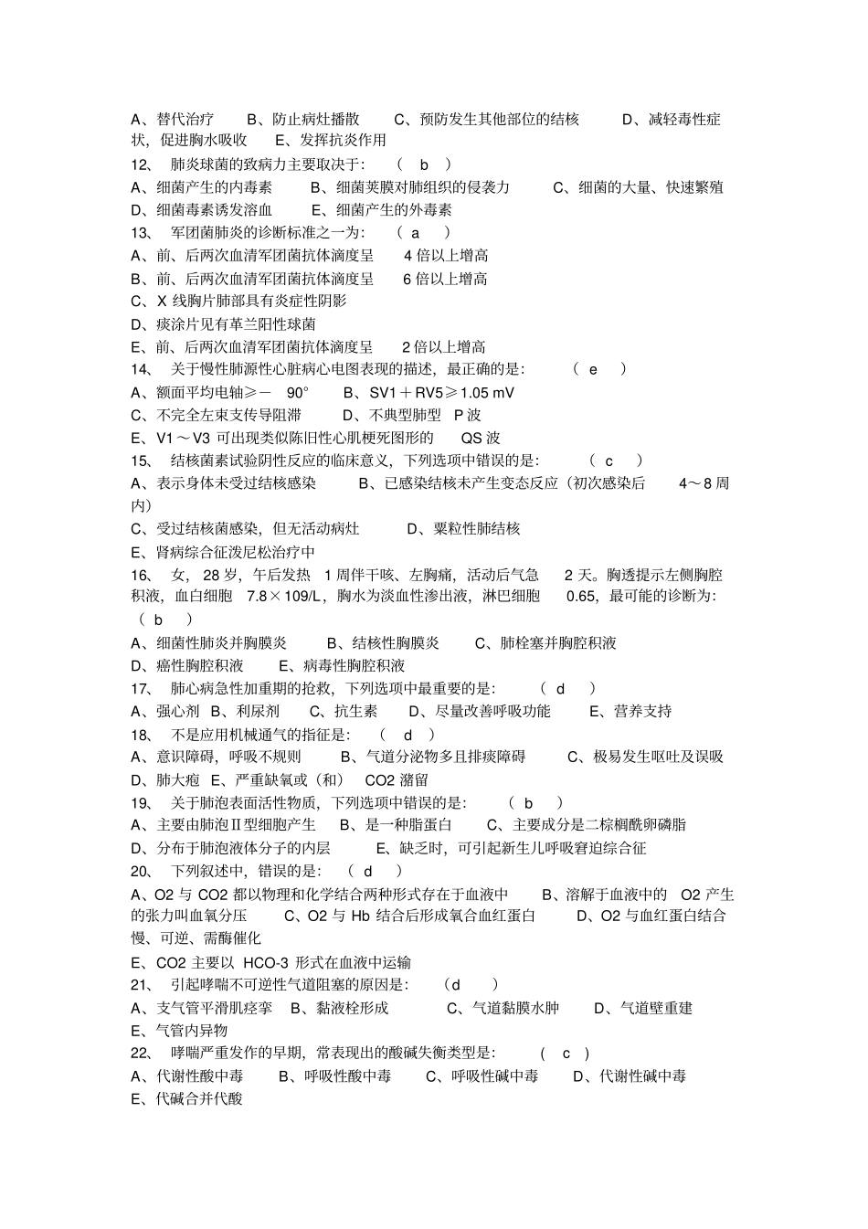 (完整版)三基训练习题集内科(完整整理版题目及答案)_第3页
