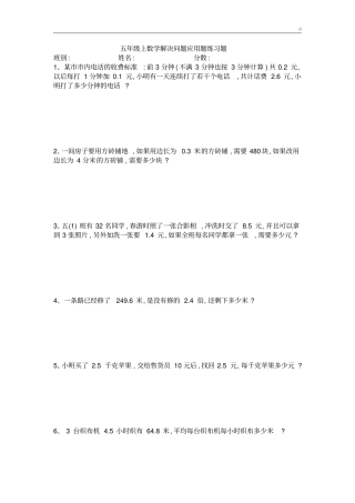 (比较难,开拓思维)人教五年级上数学解决问答练习进步题大集合