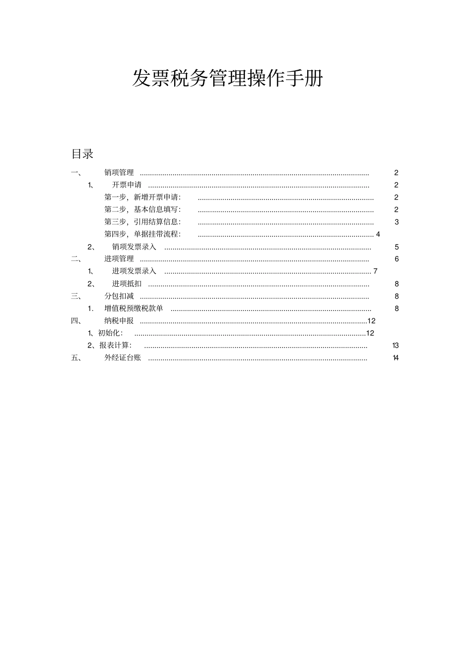 增值税预缴税款单_第1页