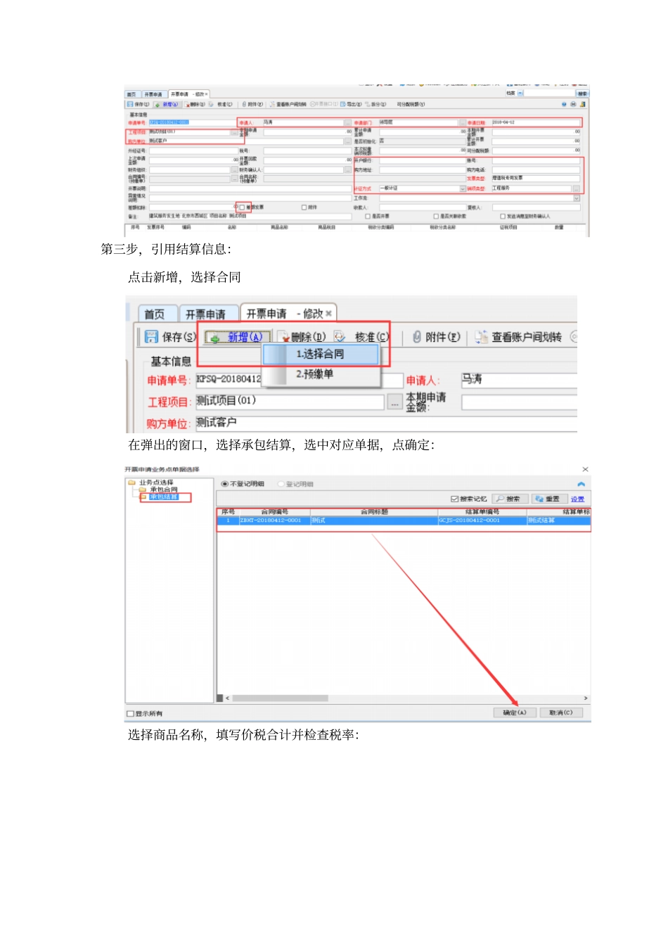 增值税预缴税款单_第3页