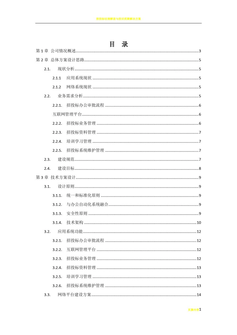 招投标管理系统方案_第1页