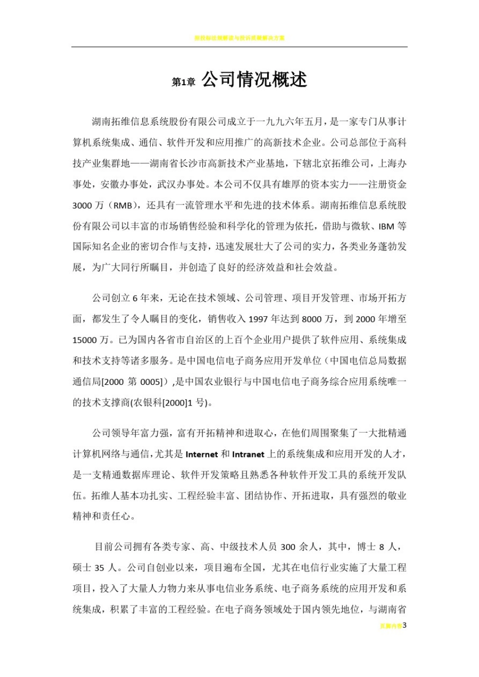 招投标管理系统方案_第3页