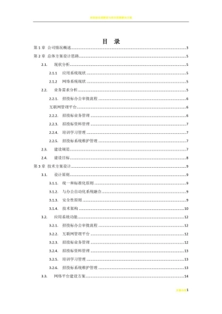 招投标管理系统方案