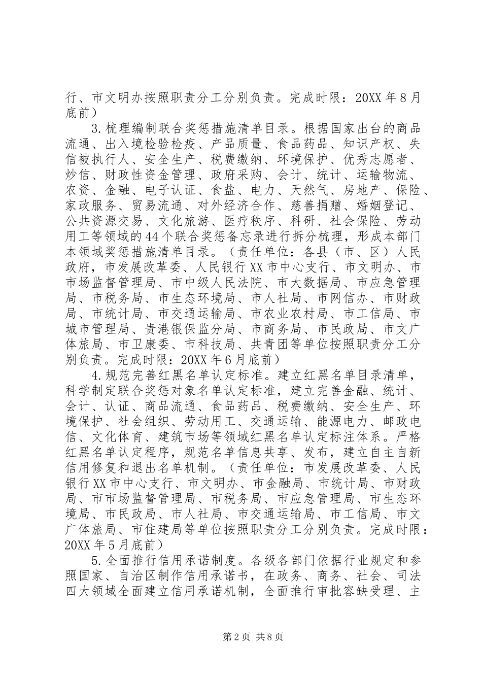 市信用体系建设工作实施方案_第2页