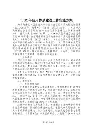市信用体系建设工作实施方案
