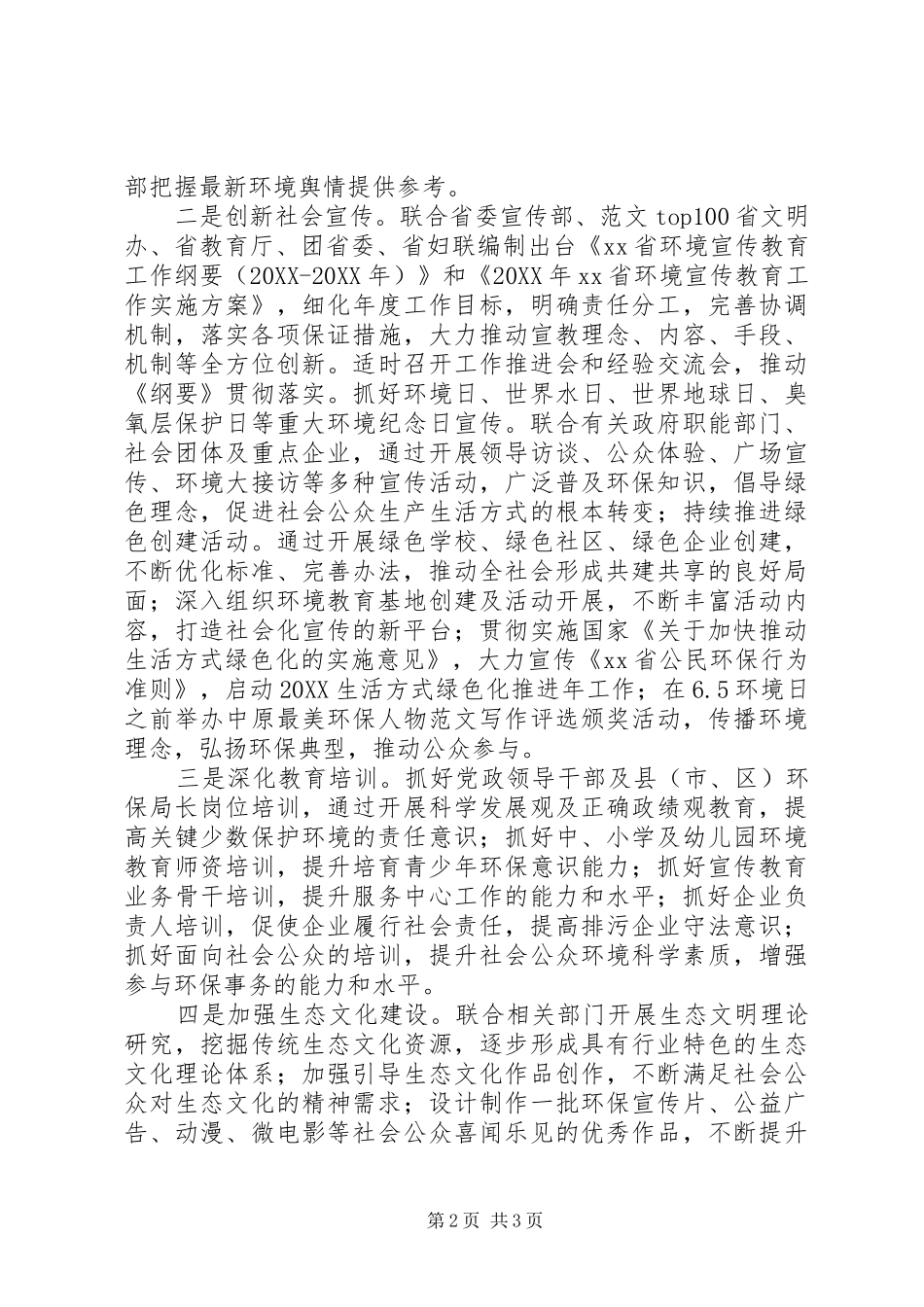 全省环境宣传教育工作要点_第2页