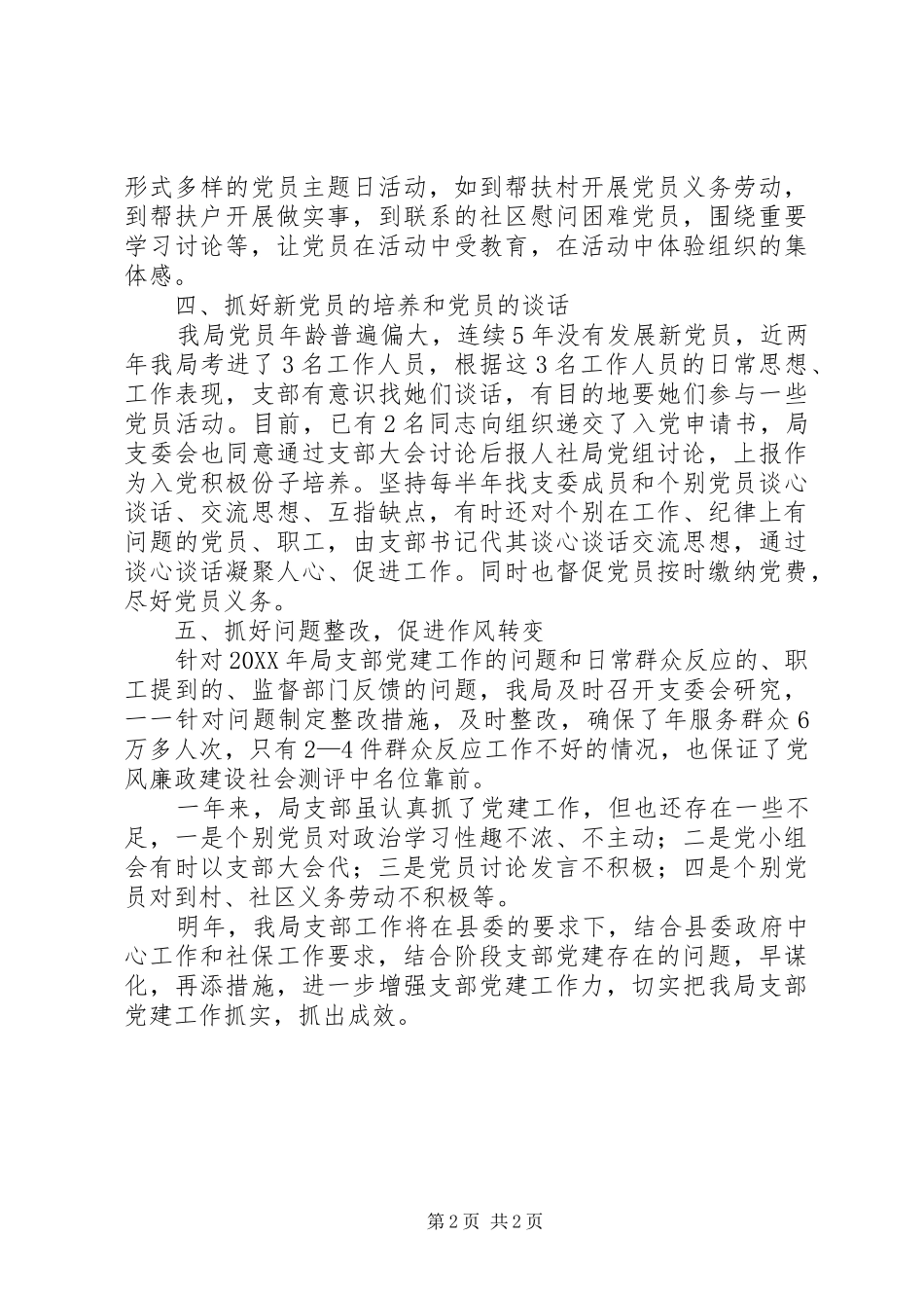 社保局支部党建工作总结_第2页