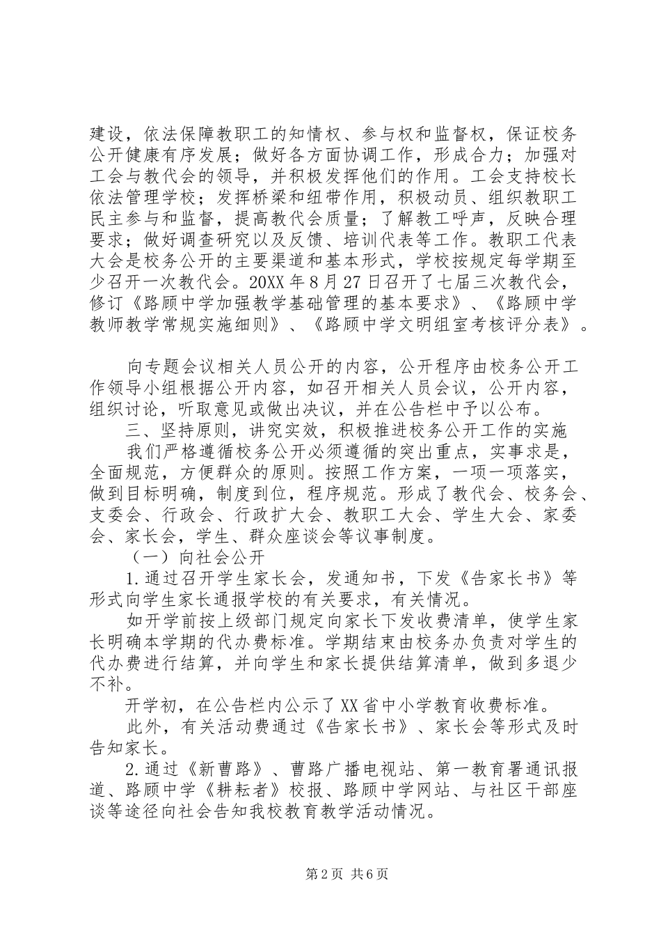路顾中学校务公开工作总结_第2页