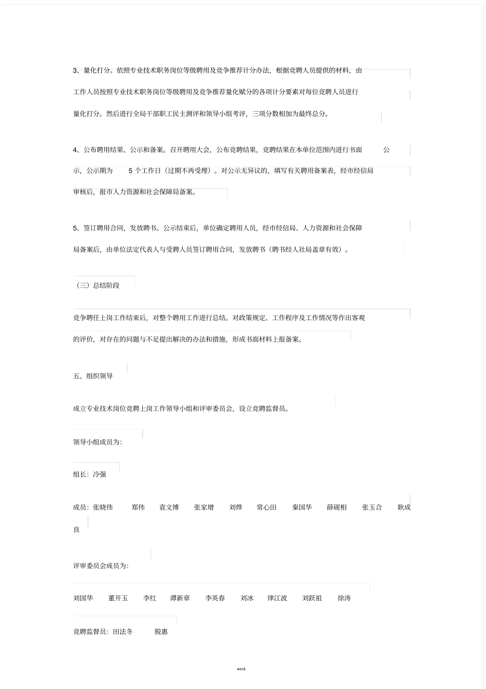 事业单位专业技术岗位竞聘上岗实施方案(精选)_第3页