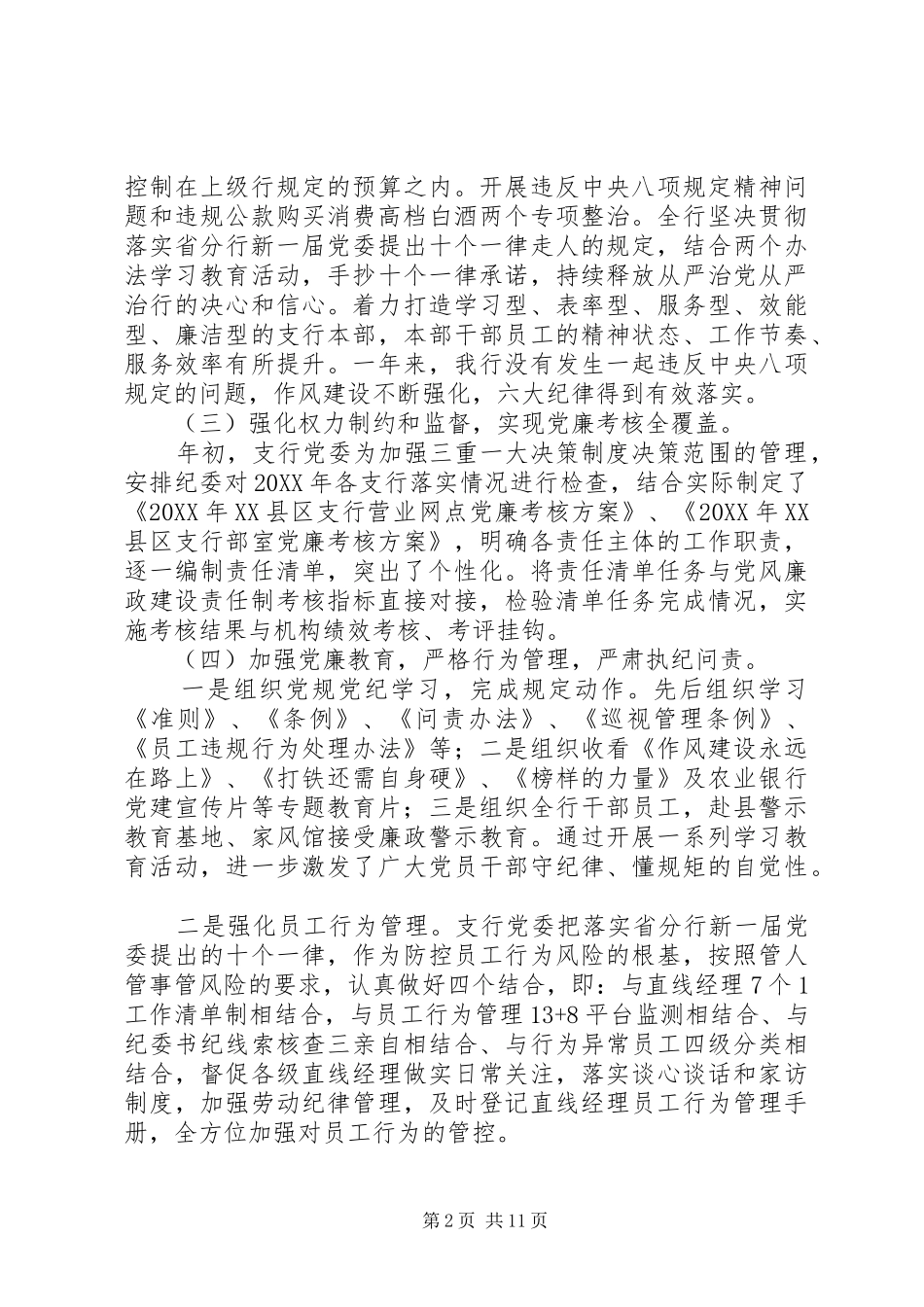 农行纪检监察工作计划_第2页