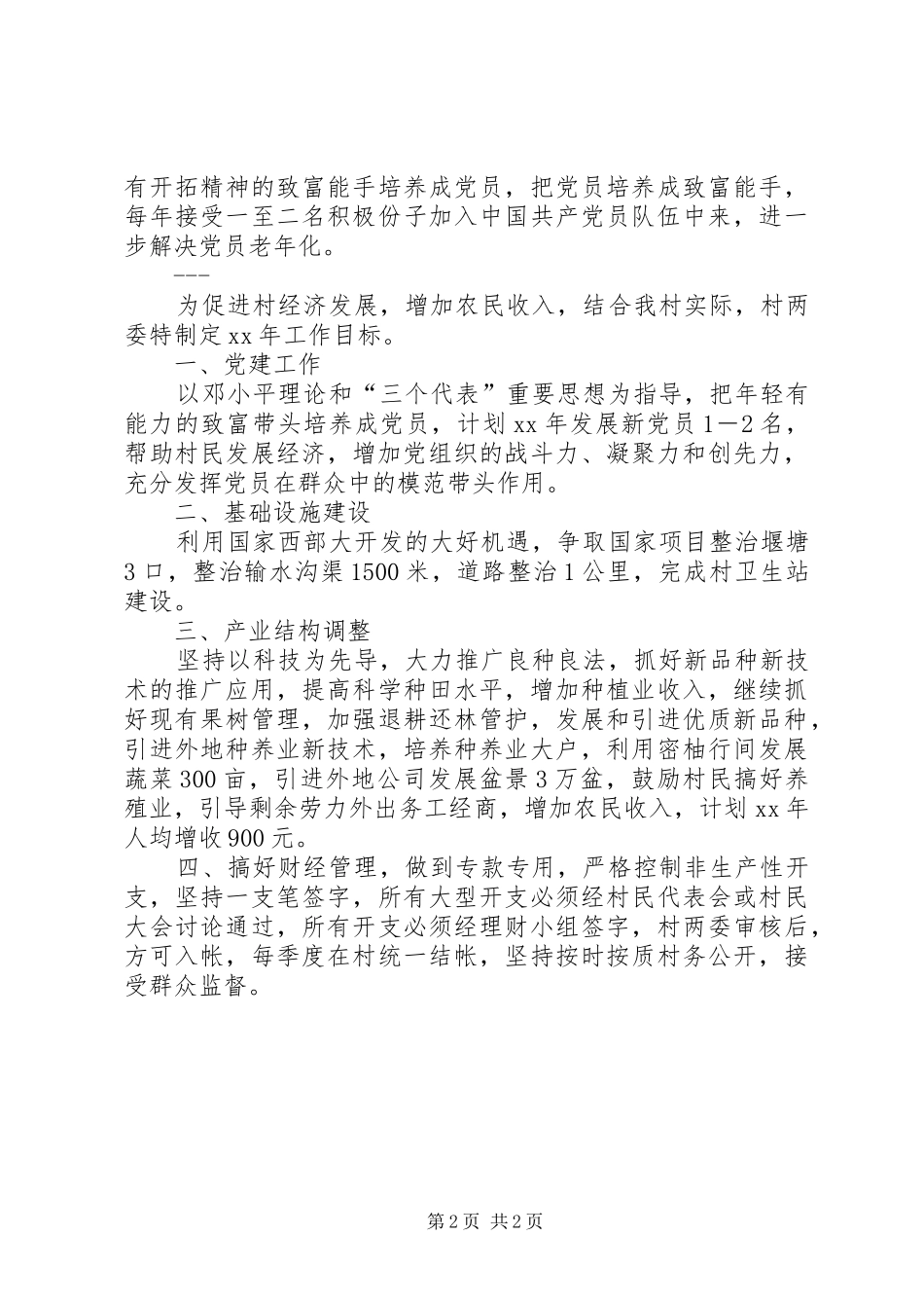 镇村工作计划_第2页
