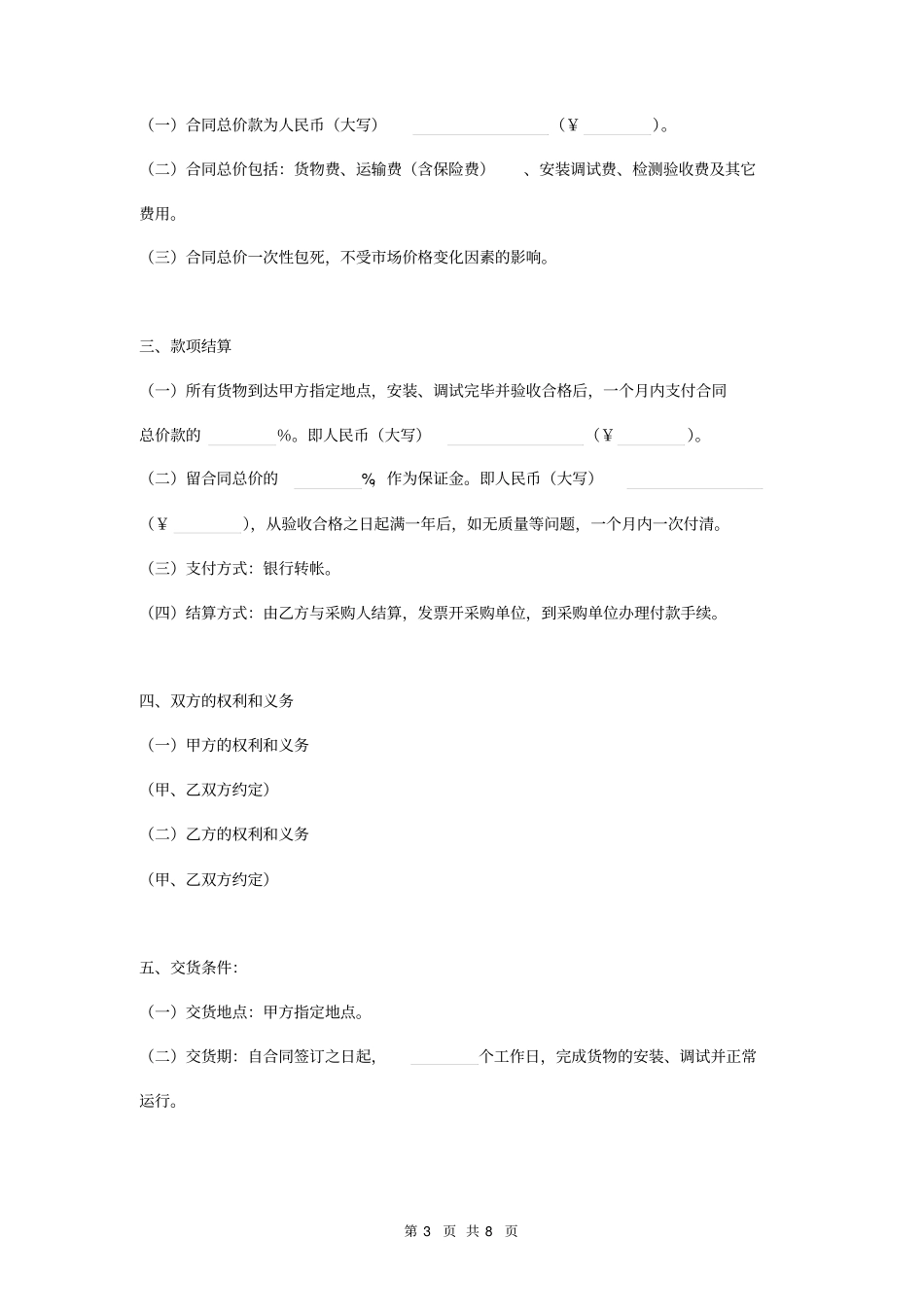 政府采购供货合同三方_第3页