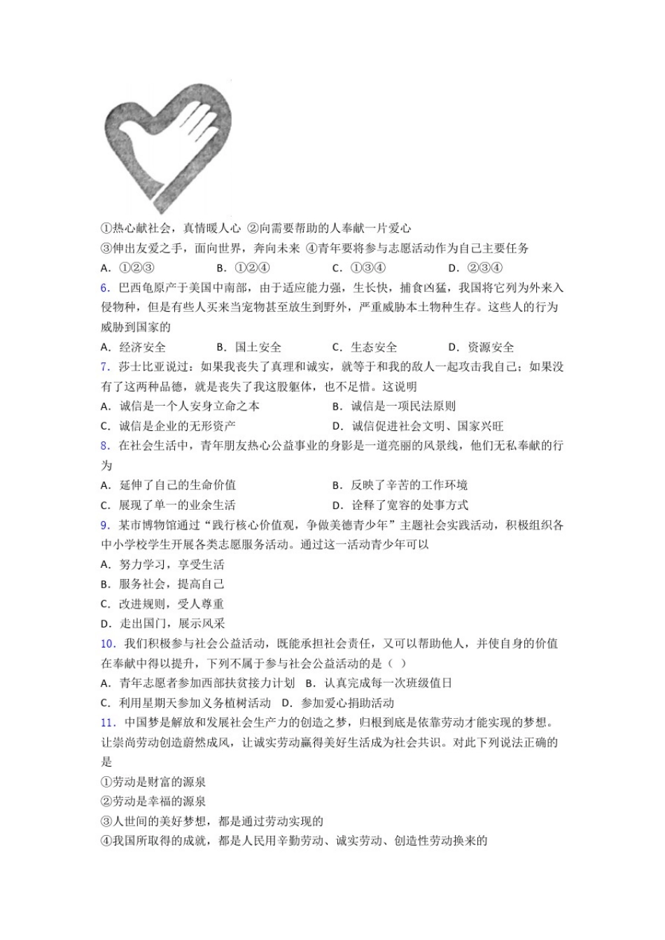 厦门市七年级上册道德与法治期末试卷及答案-百度文库_第2页