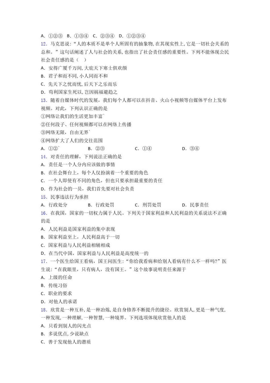 厦门市七年级上册道德与法治期末试卷及答案-百度文库_第3页