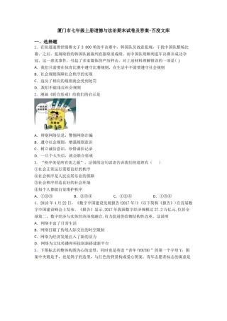 厦门市七年级上册道德与法治期末试卷及答案-百度文库