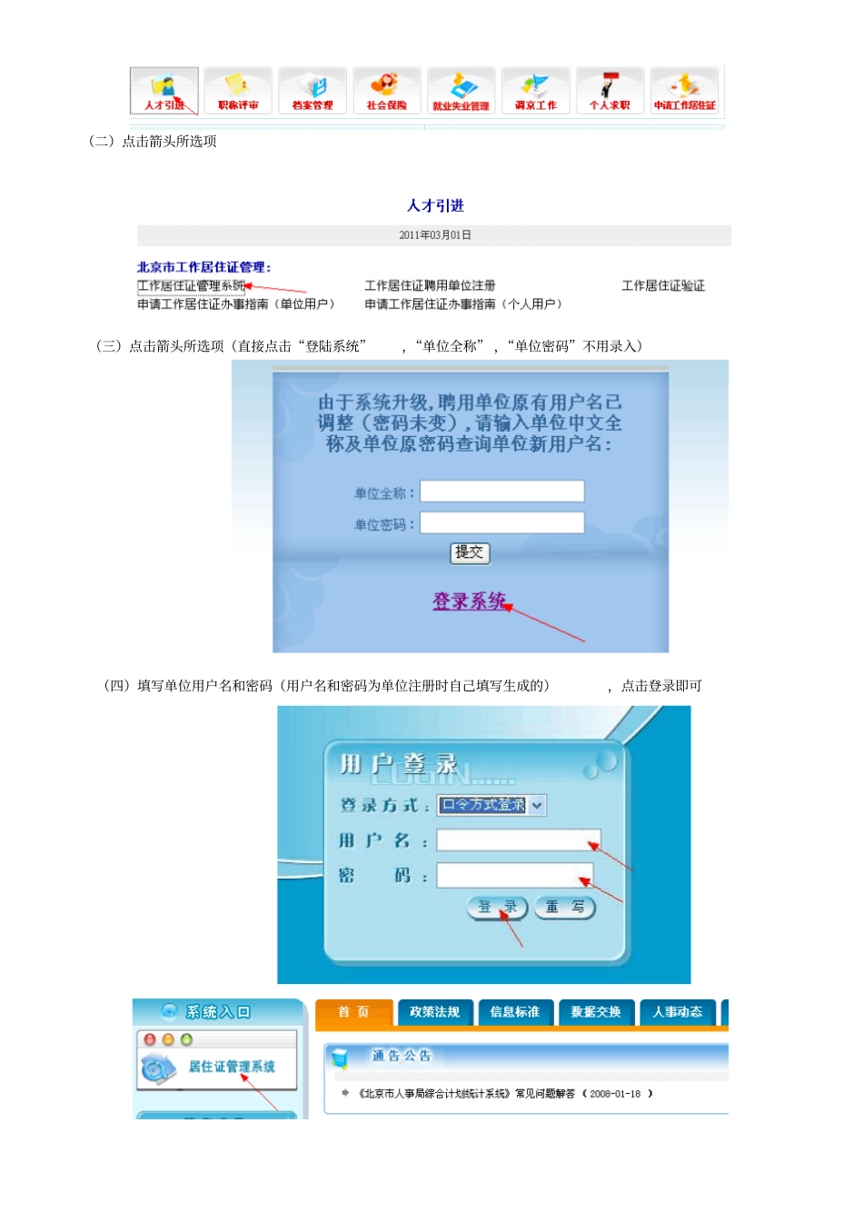 北京市工作居住证系统操作流程_第2页