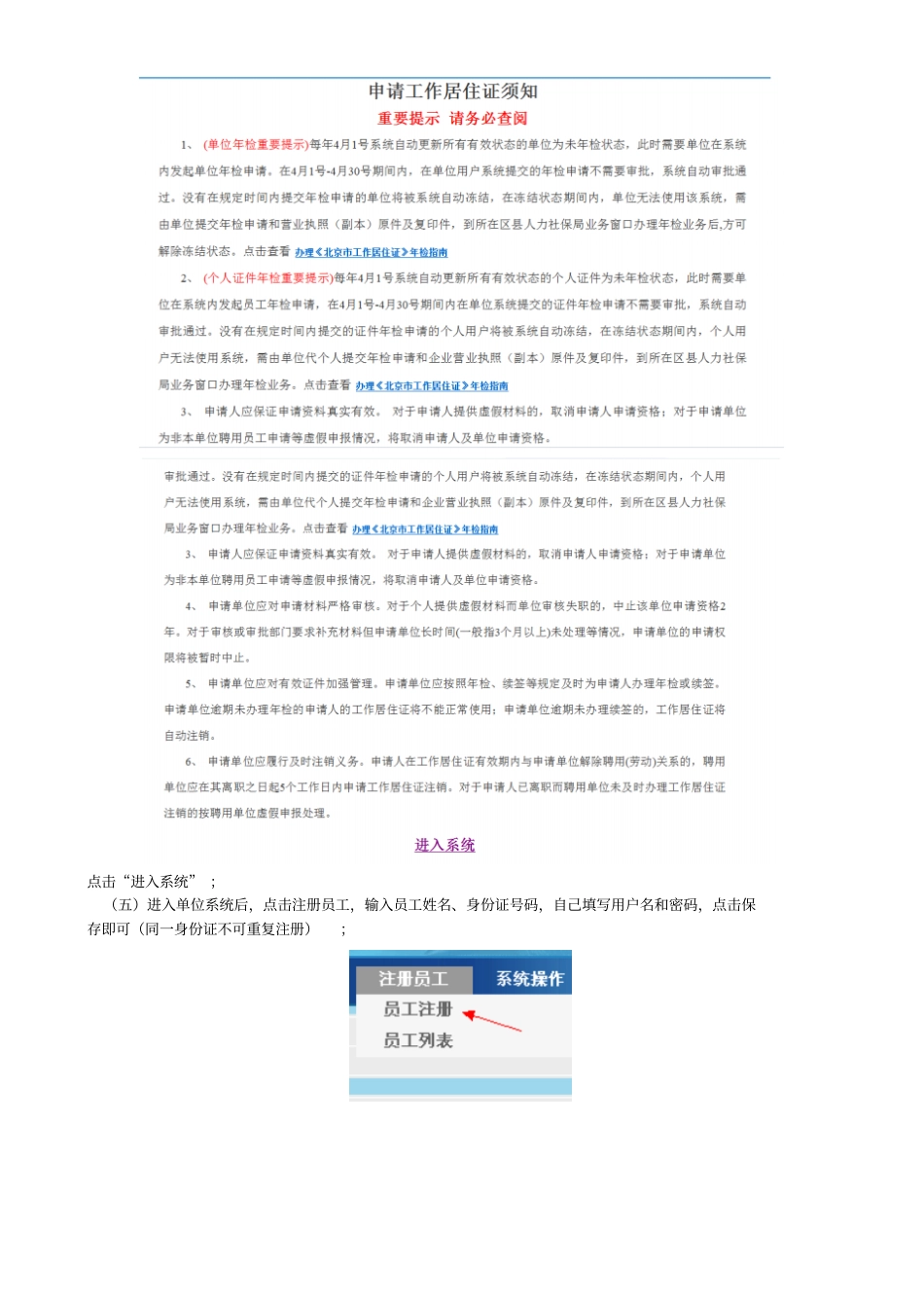 北京市工作居住证系统操作流程_第3页