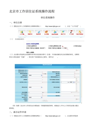 北京市工作居住证系统操作流程