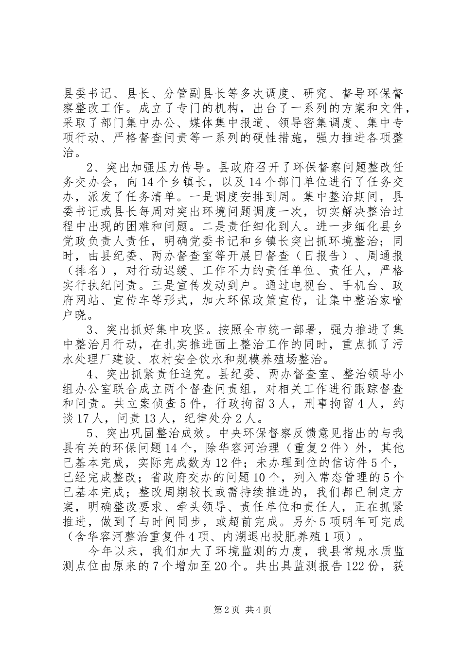 县环境保护局工作总结和工作规划_第2页