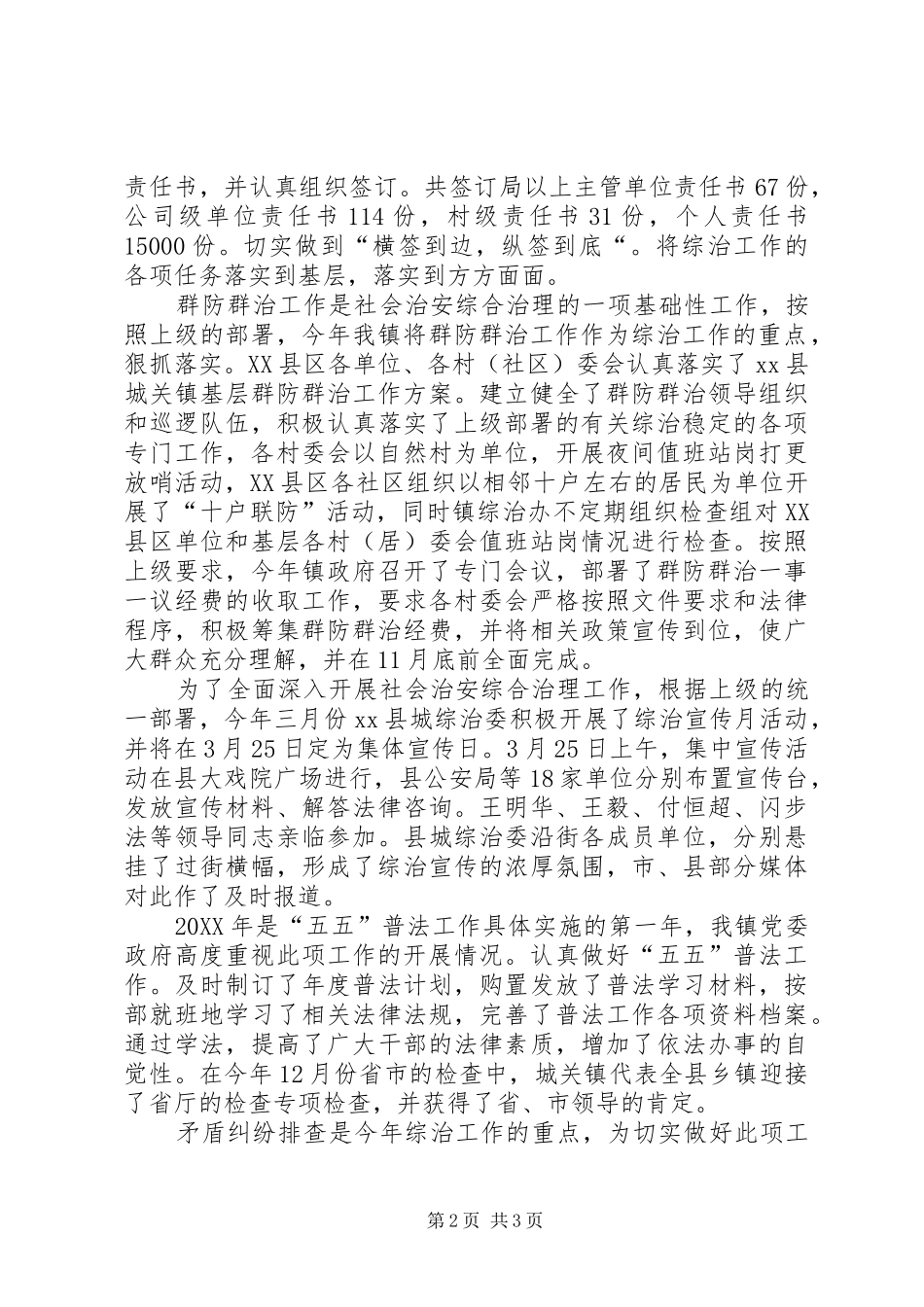 镇人民政府镇长述职报告个人述职报告范文_第2页