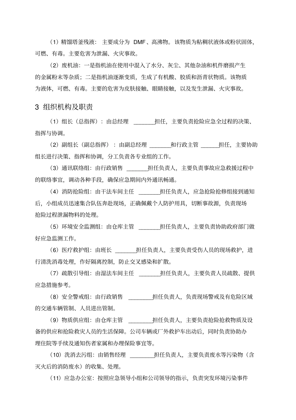 危险废物处置专项应急预案_第3页